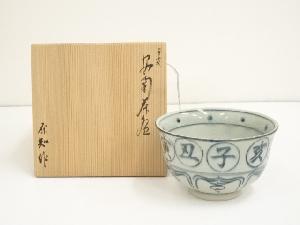 原知造　安南干支酉茶碗（共箱）